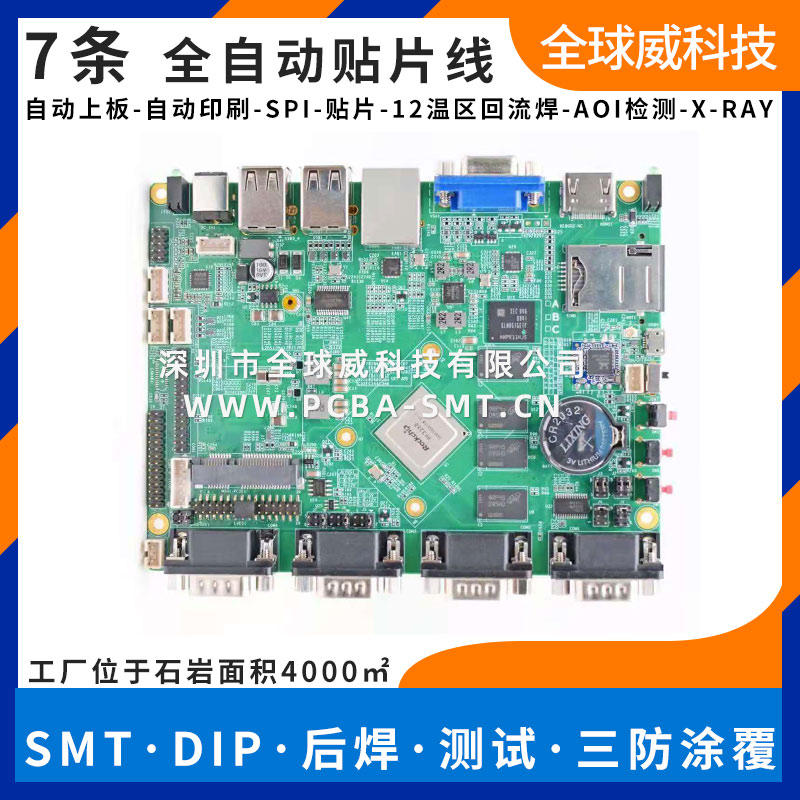 寶安石巖貼片廠 石巖pcba貼片加工 smt貼片加工廠家